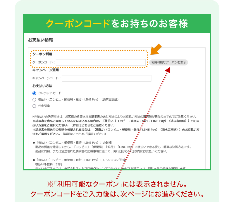 クーポンコード