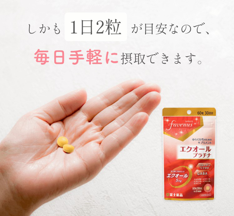 しかも1日2粒が目安なので、毎日手軽に摂取できます。