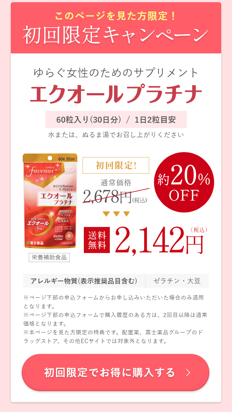富士薬品公式通販このページを見た方のみ!