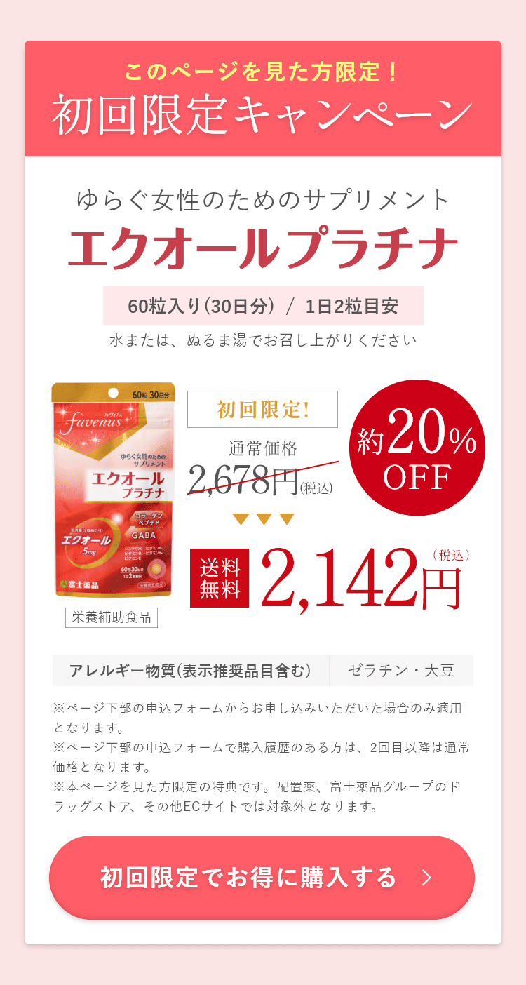 富士薬品公式通販このページを見た方のみ!