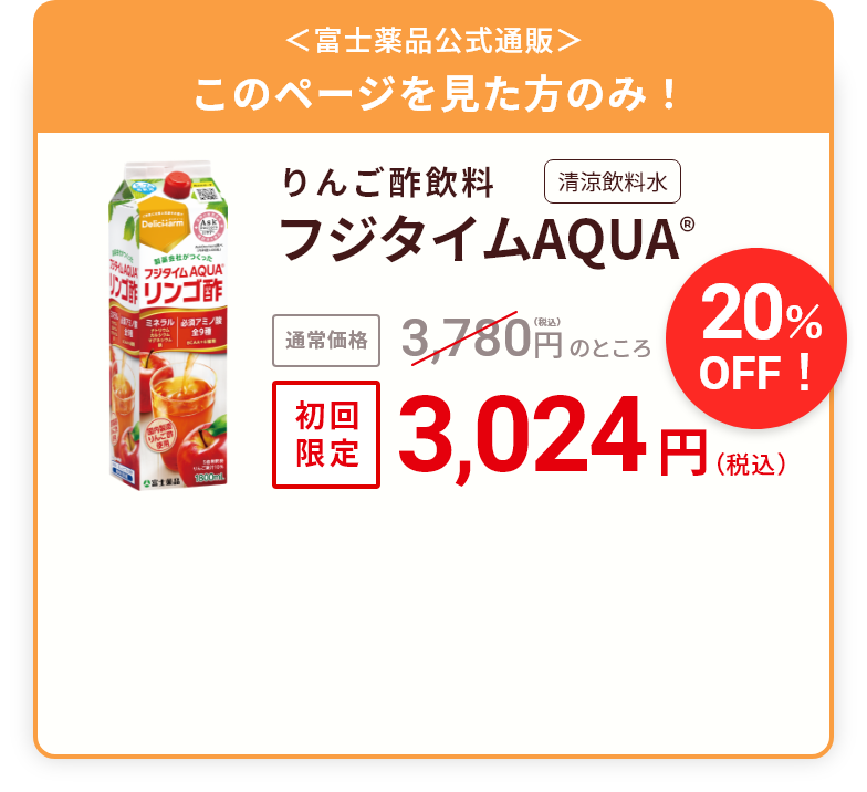 フジタイムAQUA - AscDoctors確認済み商品｜医薬品・健康食品通販の