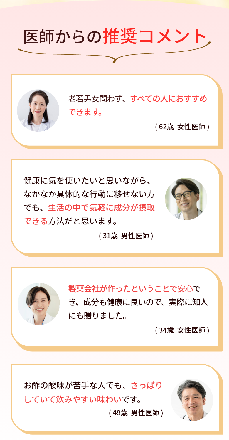 医師からの推奨コメント