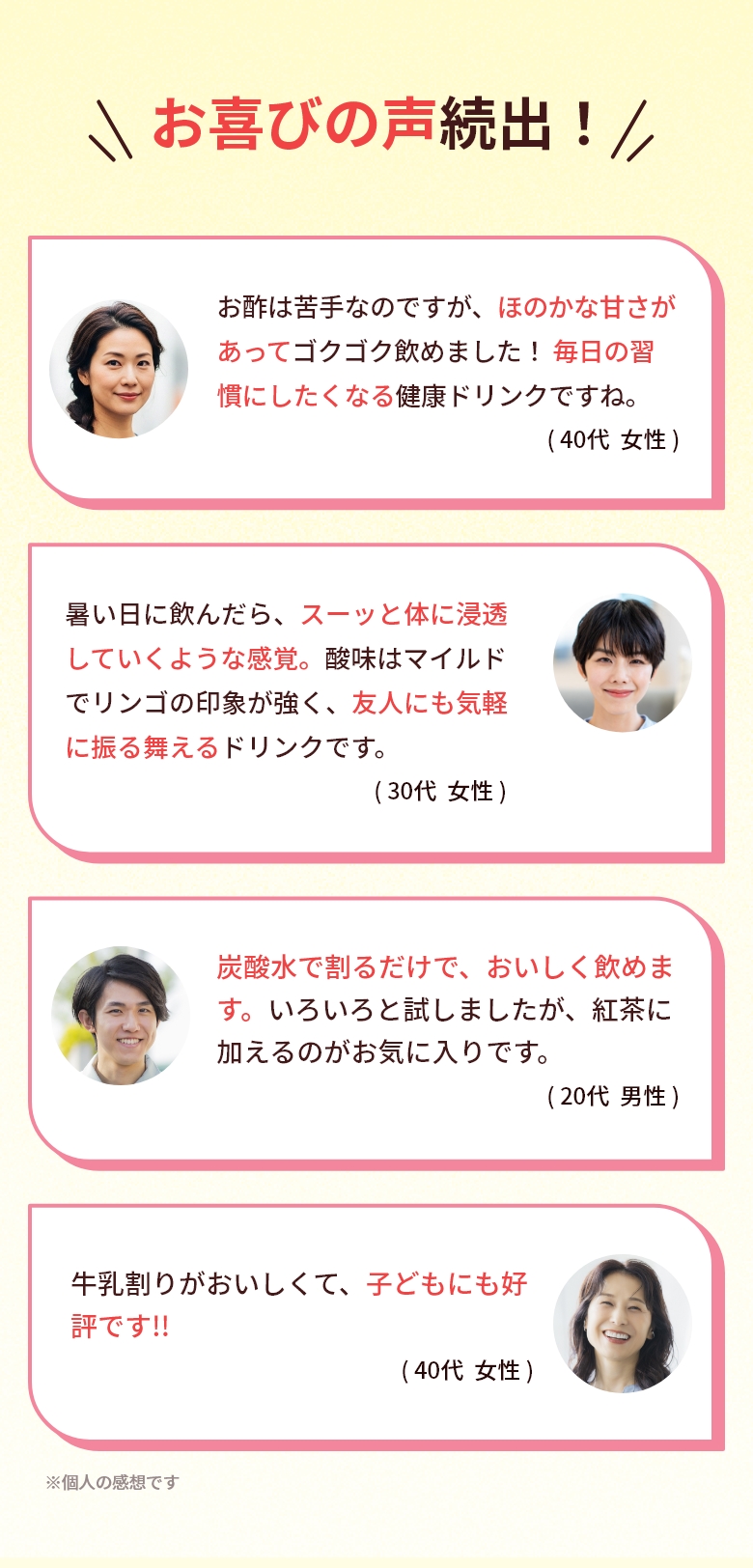 お喜びの声続出！
